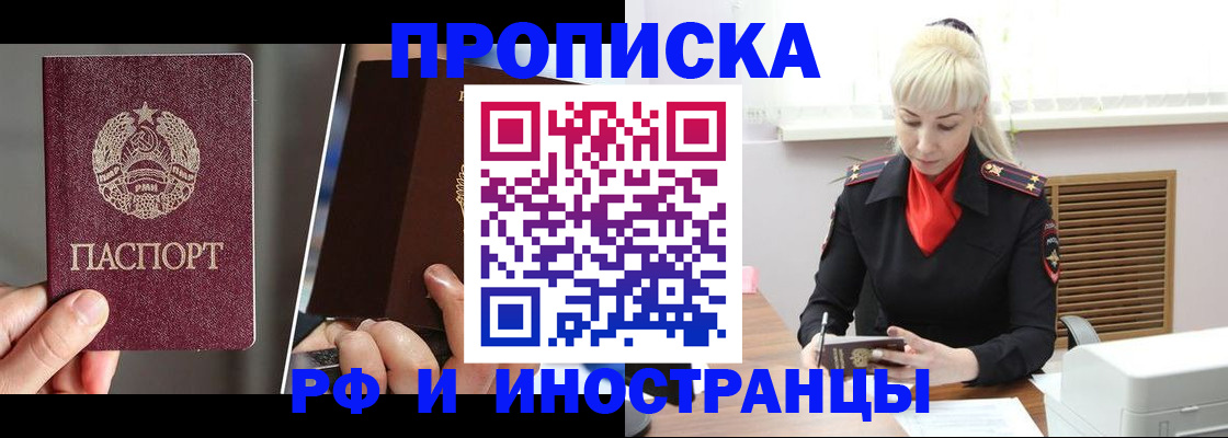 временная регистрация в Щёкино