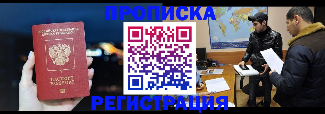 прописка для кредита в Щёкино