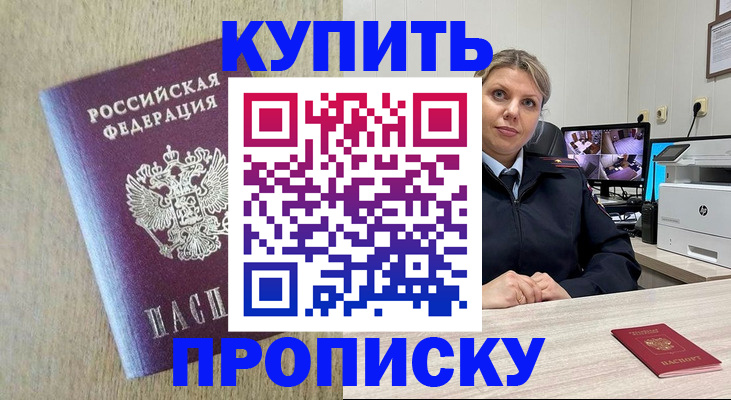 временная регистрация для школы в Щёкино