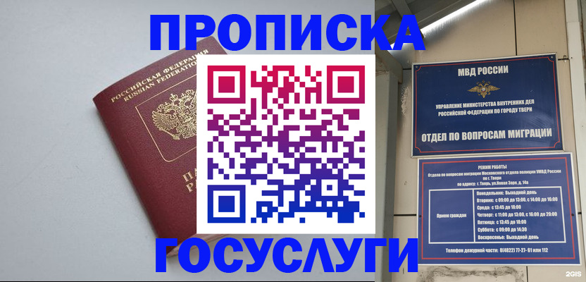 временная регистрация надежно в Щёкино