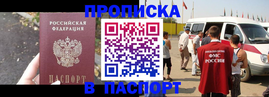 прописка в квартире в Щёкино